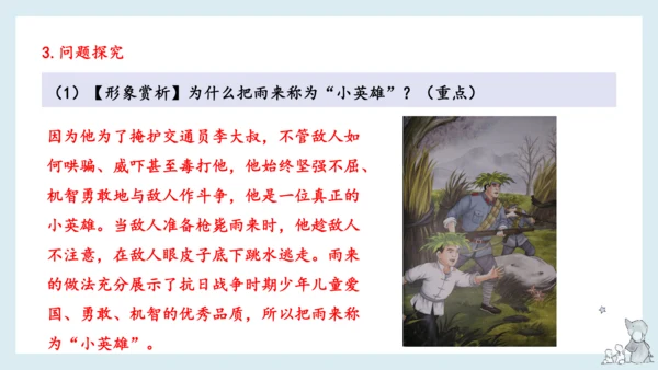 部编版语文四年级下册第六单元知识梳理  课件