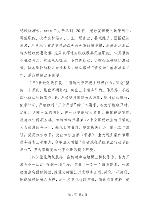 市地税局工作计划.docx