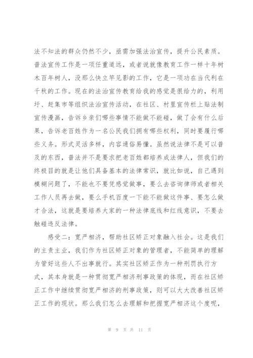 矫正人员学习心得.docx