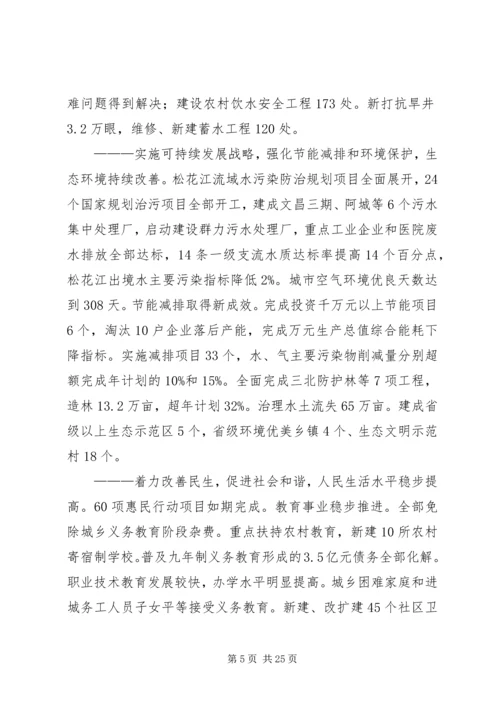 哈市XX年政府工作报告_1.docx