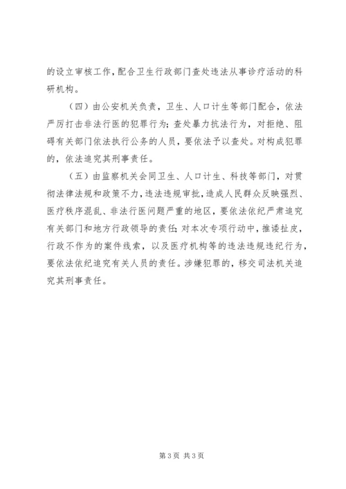 打击非法行医专项行动工作计划 (10).docx