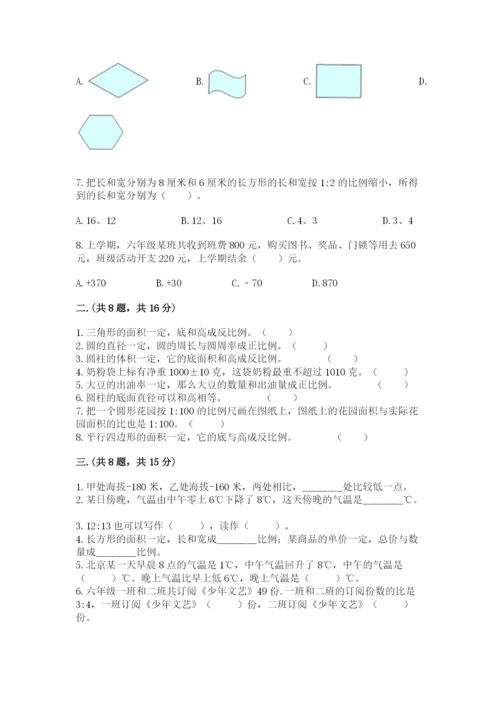 苏教版六年级数学小升初试卷【易错题】.docx