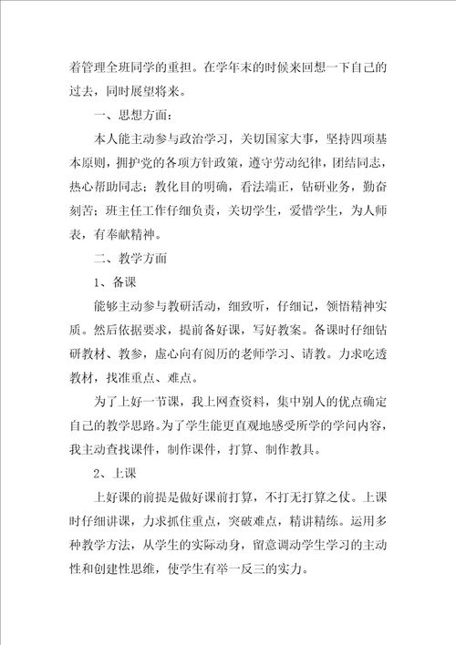 2021教师个人年终工作总结