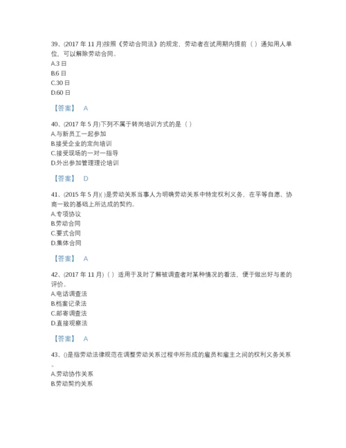 2022年中国企业人力资源管理师之四级人力资源管理师模考题库（各地真题）.docx