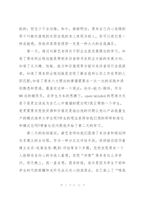 职业规划培训心得体会6篇.docx