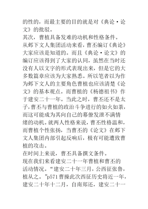 关于典论论文的几个问题.docx