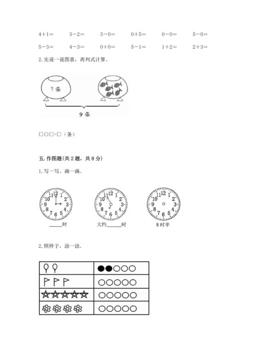 人教版一年级上册数学期末测试卷及参考答案（研优卷）.docx