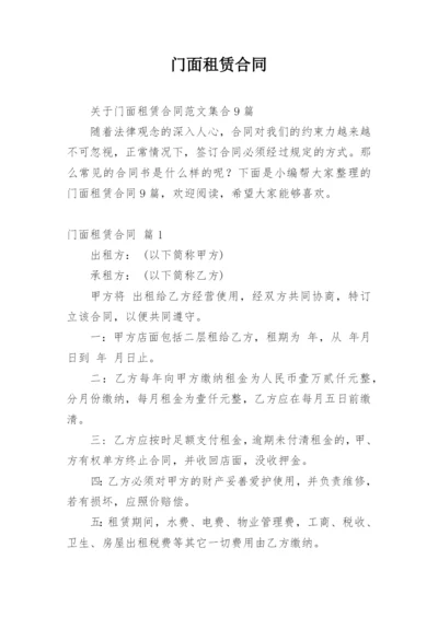 门面租赁合同_446.docx