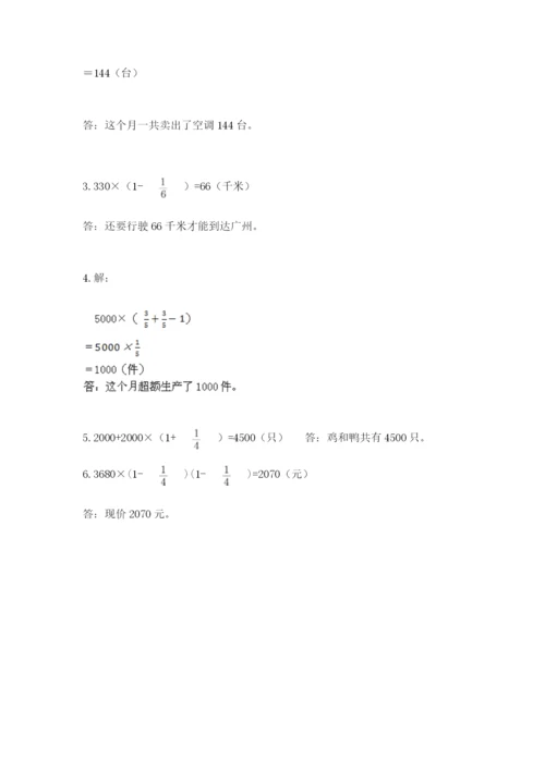 人教版六年级上册数学期中考试试卷及答案（名校卷）.docx