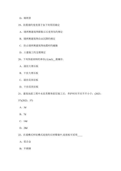 2023年陕西省一级建筑师建筑结构建筑结构抗震考试试题.docx