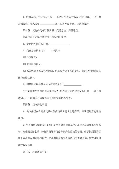 产品购销合同