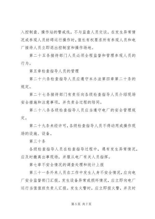 关于下发外来人员安全管理规定.docx
