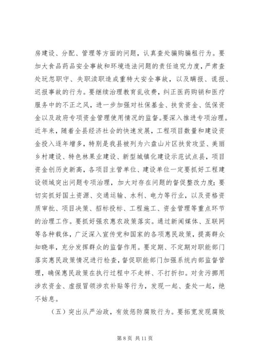 县政府廉政工作会议讲话 (4).docx