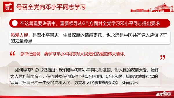 中国特色社会主义百年党史党课PPT模板