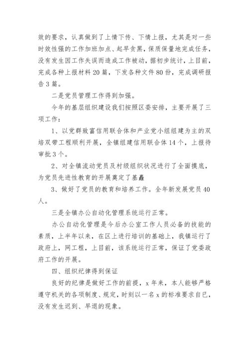 公务员年度考核表个人总结2021范文精选5篇.docx