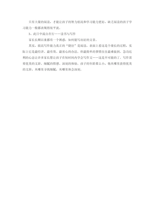 精编之小学生课外阅读学习总结范文.docx