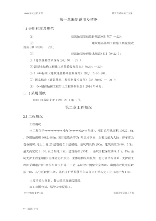 锚管锚杆及喷层施工方案.docx