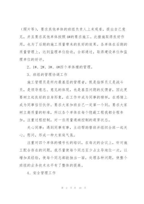 施工员的个人年终工作总结.docx