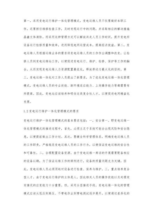 浅谈在大检修体系下的变电运行维护.docx