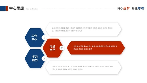 简约创意红蓝商务撞色年终总结暨新年计划工作总结工作计划ppt模板