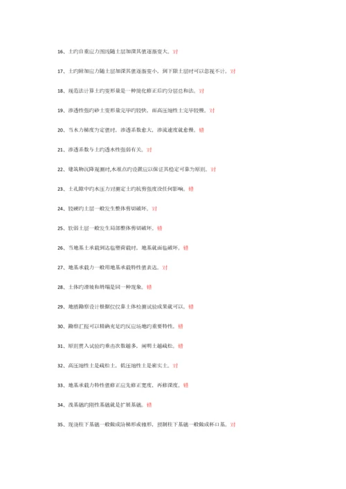 2023年地基与基础试题库含答案.docx