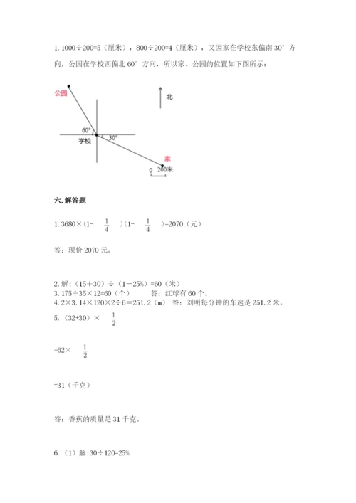 2022人教版六年级上册数学期末考试卷附完整答案【历年真题】.docx