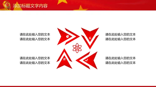 红色大气中国检察院纪委监察动态PPT模板