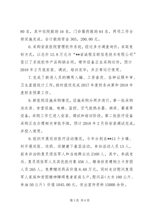 精神病医院XX年工作总结及XX年工作计划.docx