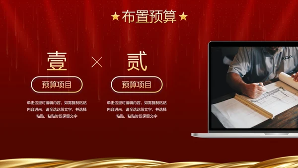 红色奢华企业周年庆晚会活动策湖PPT模板