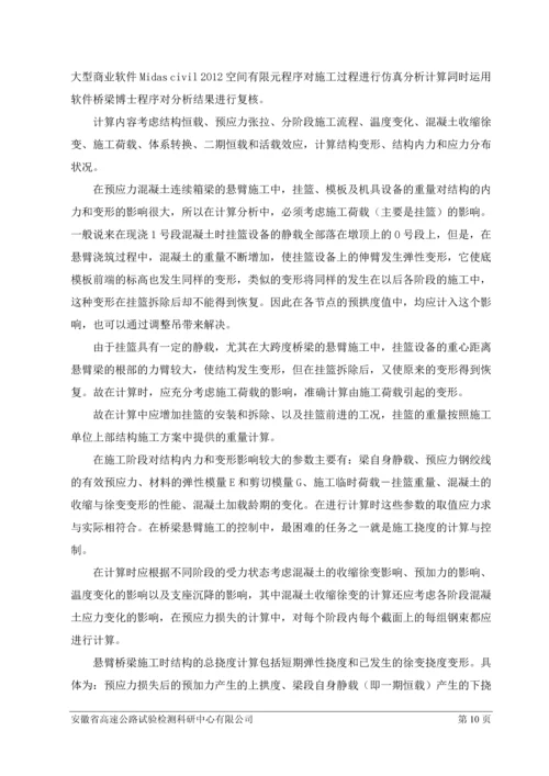 悬浇梁桥施工监控.docx