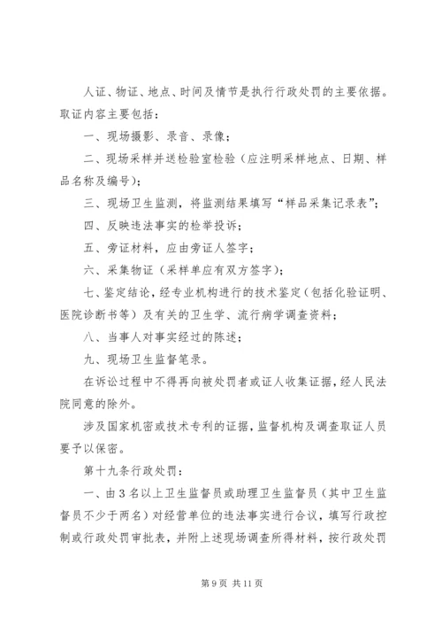 公共场所卫生监督工作程序.docx