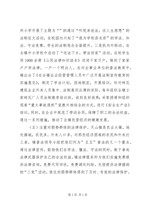 法治乡镇典型材料_1.docx