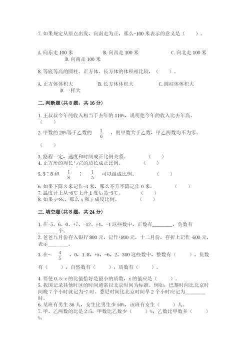 北京版小学六年级下册数学期末综合素养测试卷含答案【巩固】.docx