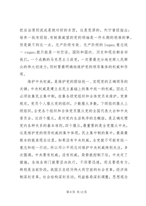 第一篇：个人遵守政治纪律思想汇报.docx