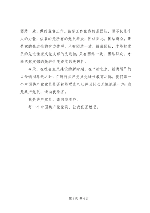 卫生监督员七一演讲稿 (9).docx
