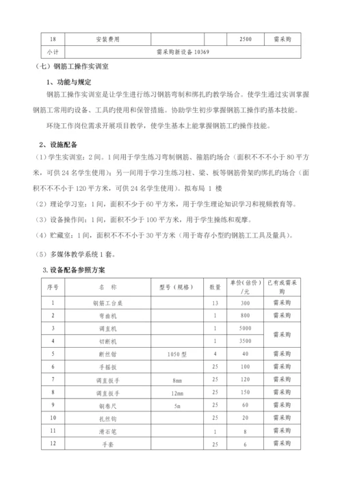 优质建筑综合施工专业实训室建设专题方案.docx