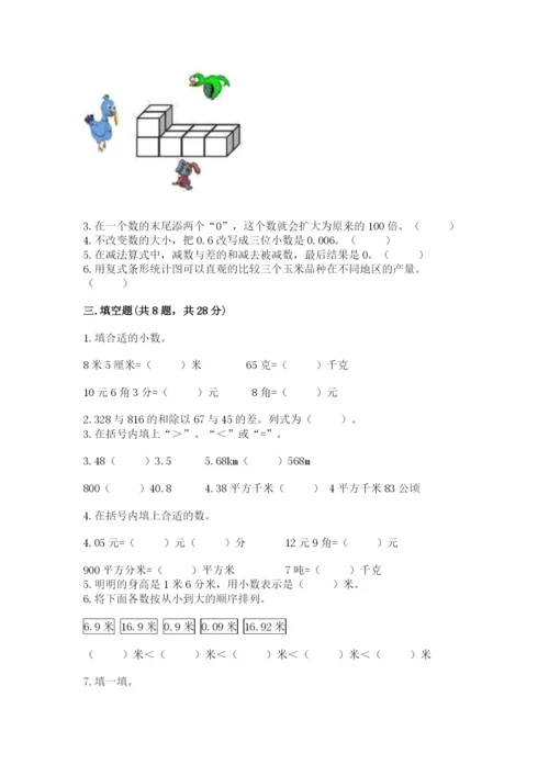 人教版数学四年级下册期中测试卷附完整答案（各地真题）.docx
