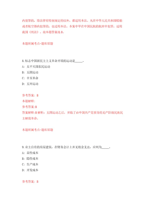 山东东营垦利区永安镇城乡公益性岗位招考聘用176人模拟试卷含答案解析5