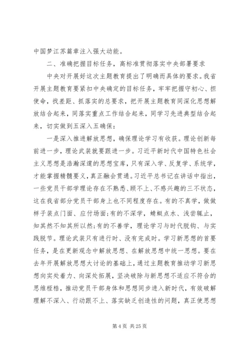 在开展不忘初心牢记使命主题教育动员会上的讲话两篇.docx
