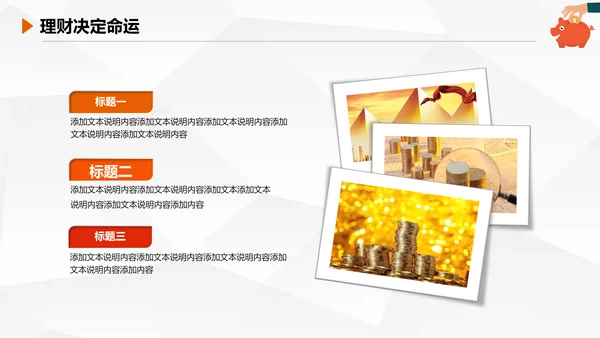 金融理财知识宣讲保险产说会银行金融PPT