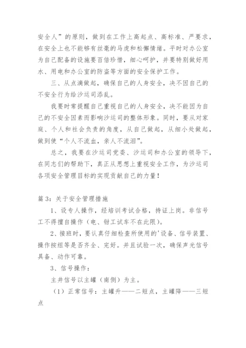 工程安全管理的要点及措施.docx