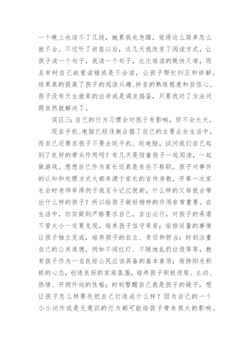 《家庭教育报告》心得体会_3.docx