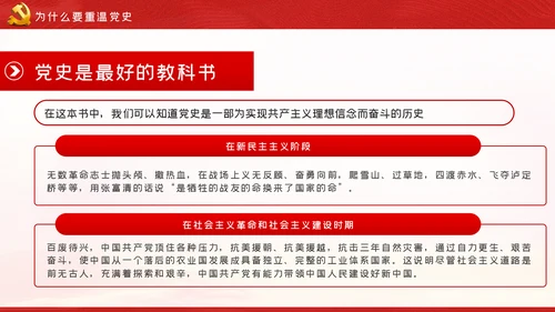 守初心担使命再出发党史学习教育PPT模板