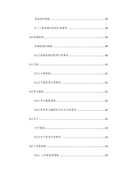 日常常用工器具规范使用说明.docx