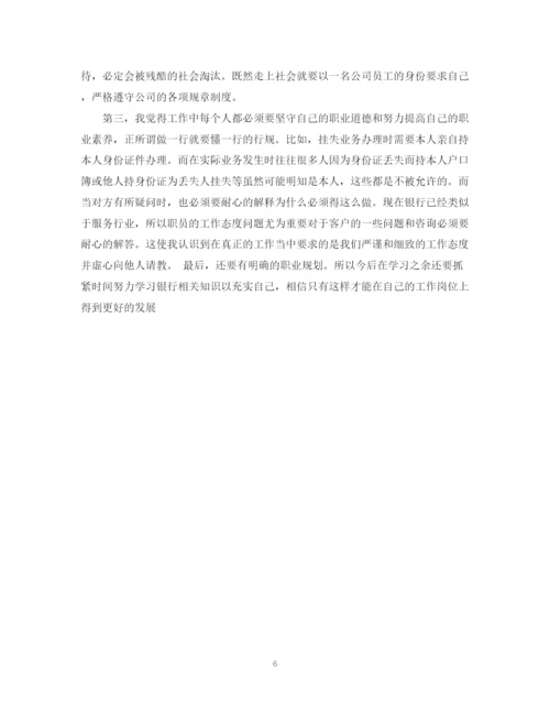 精编之银行实习计划范文3篇.docx