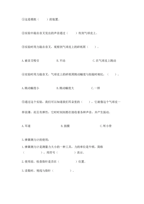 教科版科学四年级上册期末测试卷含完整答案（有一套）.docx