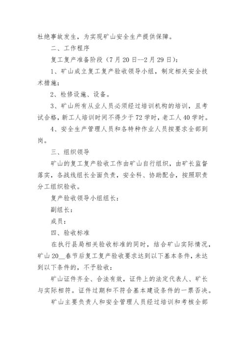 2023年企业复工复产实施方案（精选7篇）.docx