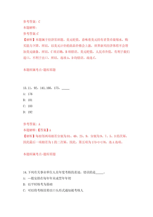 安徽省天长市数据资源管理局、重点工程建设管理处公开招考7名劳动合同制工作人员模拟试卷含答案解析7