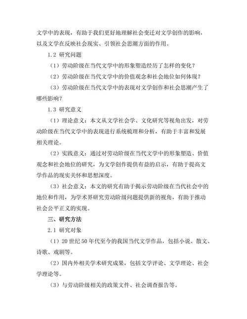 劳动阶级在当代文学中的表现