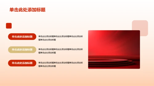 红色渐变荣光主题教育PPT